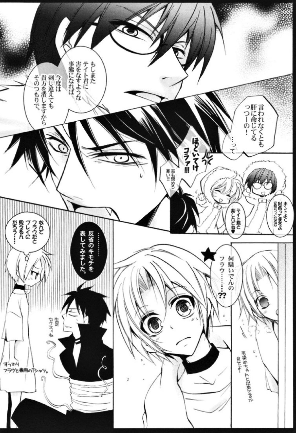 天使の梯子【07-GHOST/フラウ×テイト(ゼヘル×ミカエル)】 page 11