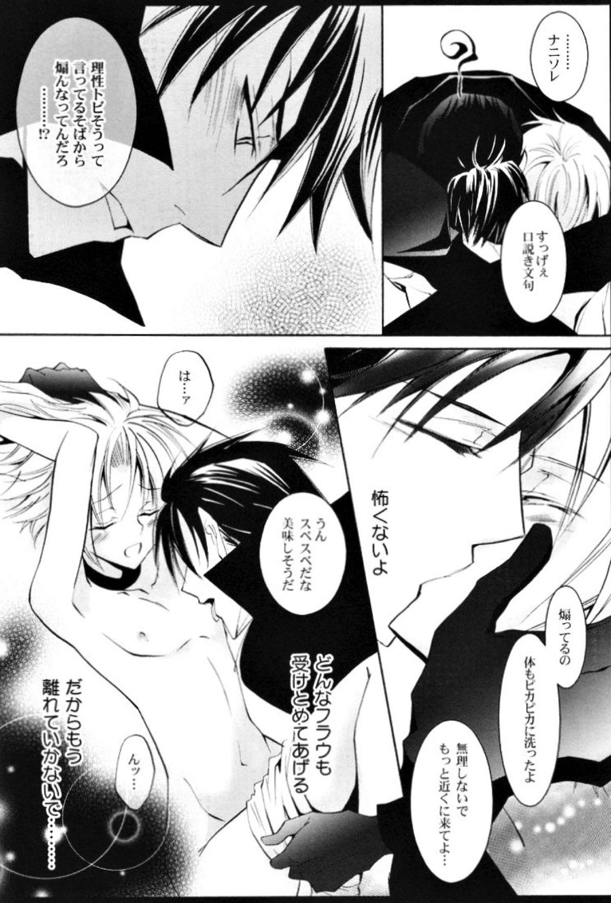 天使の梯子【07-GHOST/フラウ×テイト(ゼヘル×ミカエル)】 page 13