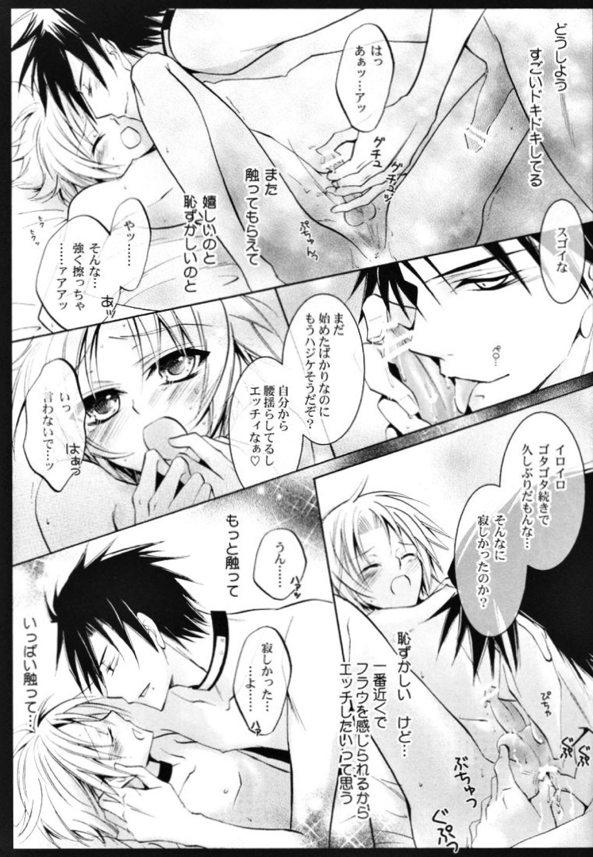 天使の梯子【07-GHOST/フラウ×テイト(ゼヘル×ミカエル)】 page 14