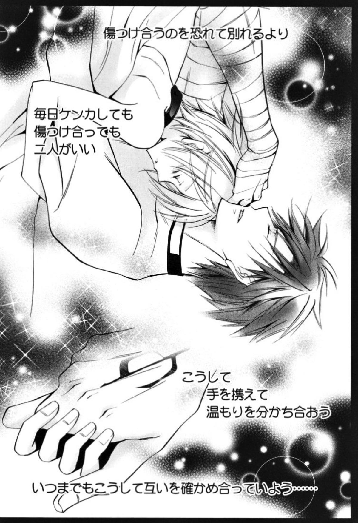 天使の梯子【07-GHOST/フラウ×テイト(ゼヘル×ミカエル)】 page 17