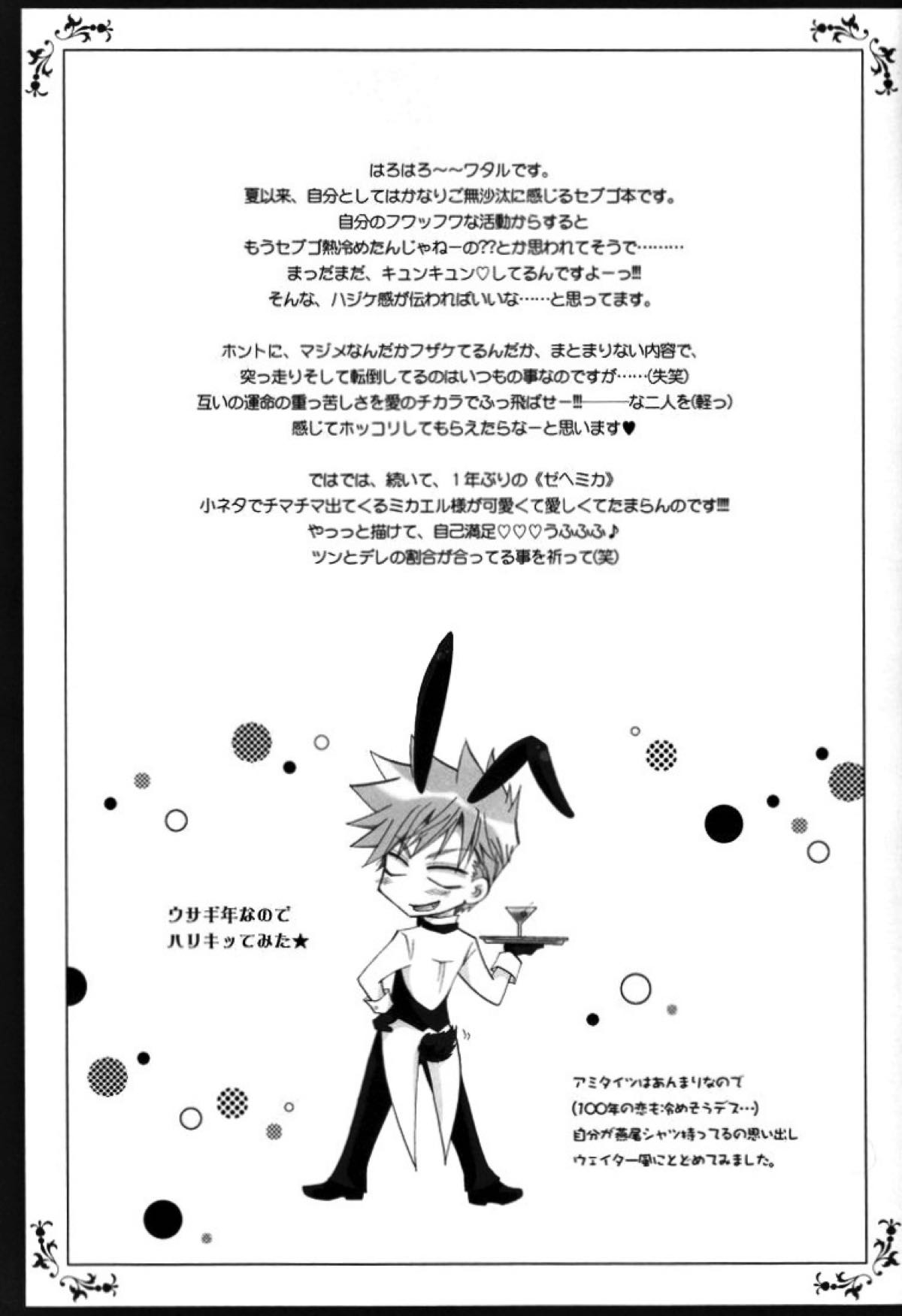 天使の梯子【07-GHOST/フラウ×テイト(ゼヘル×ミカエル)】 page 18