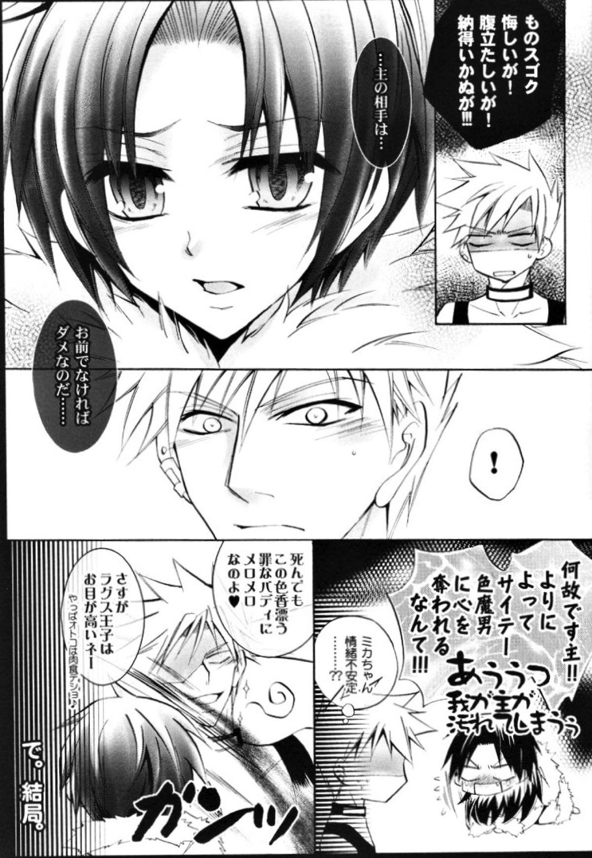 天使の梯子【07-GHOST/フラウ×テイト(ゼヘル×ミカエル)】 page 20