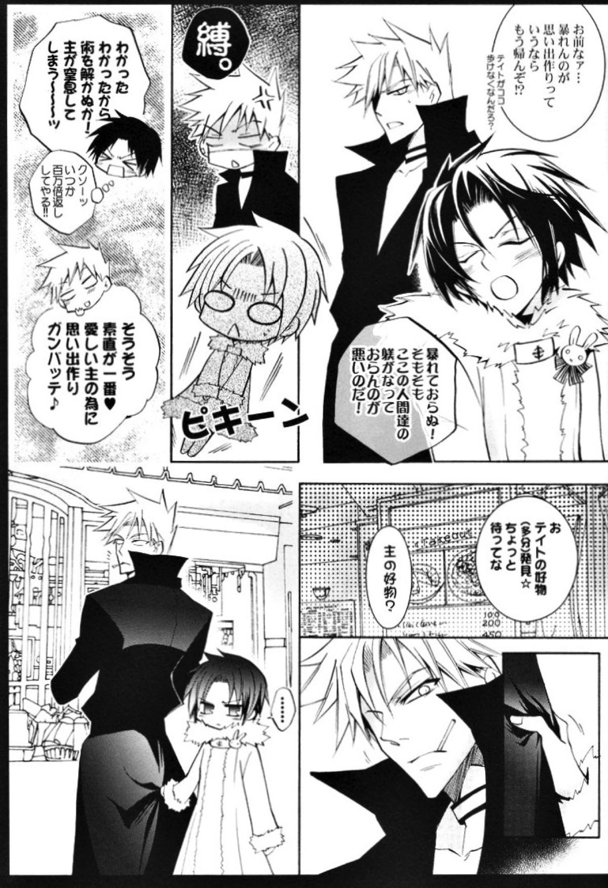 天使の梯子【07-GHOST/フラウ×テイト(ゼヘル×ミカエル)】 page 22