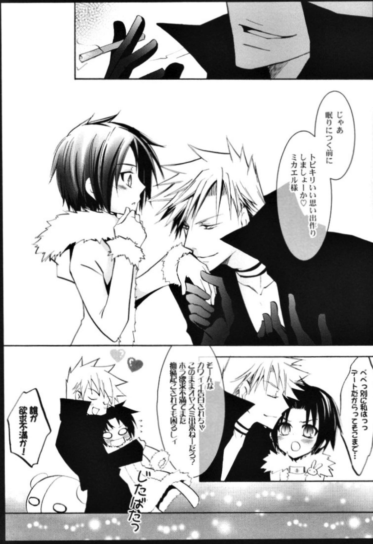 天使の梯子【07-GHOST/フラウ×テイト(ゼヘル×ミカエル)】 page 26