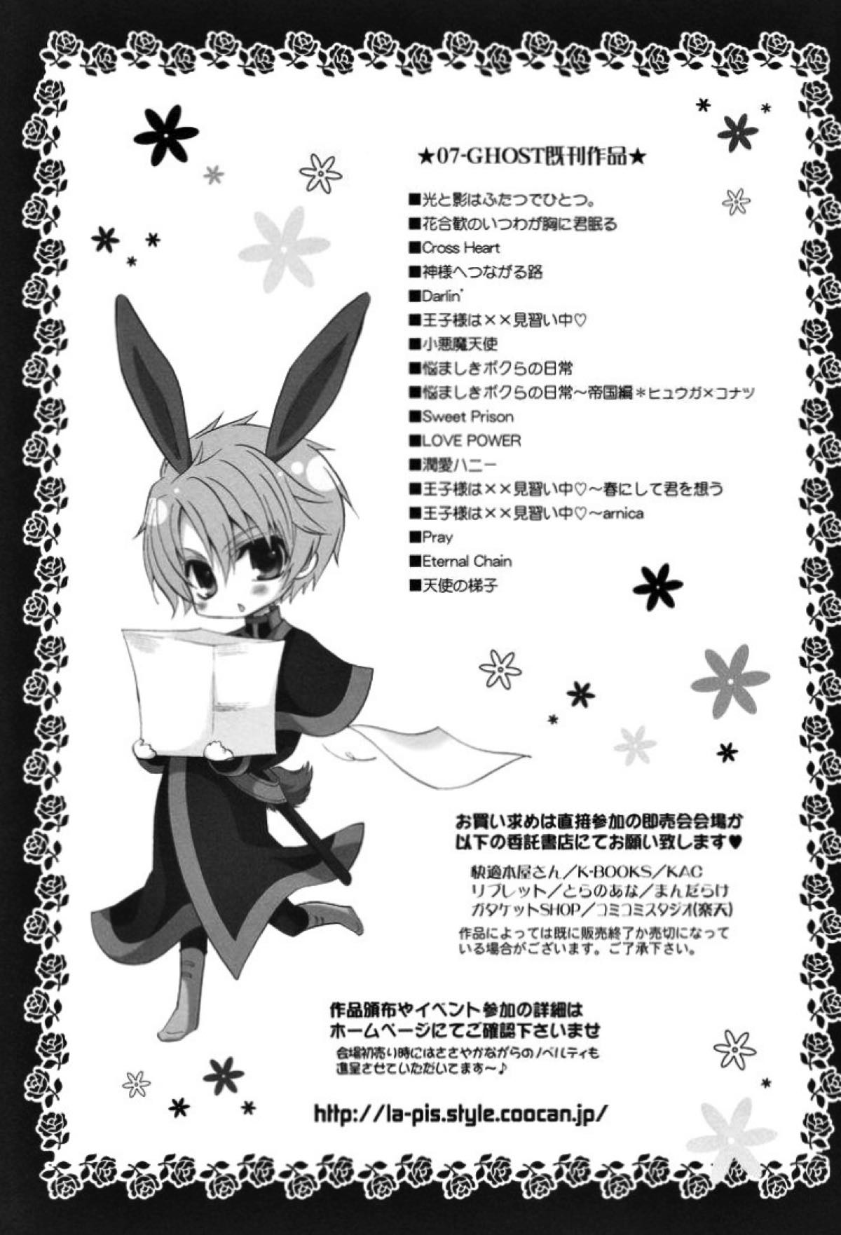 天使の梯子【07-GHOST/フラウ×テイト(ゼヘル×ミカエル)】 page 30
