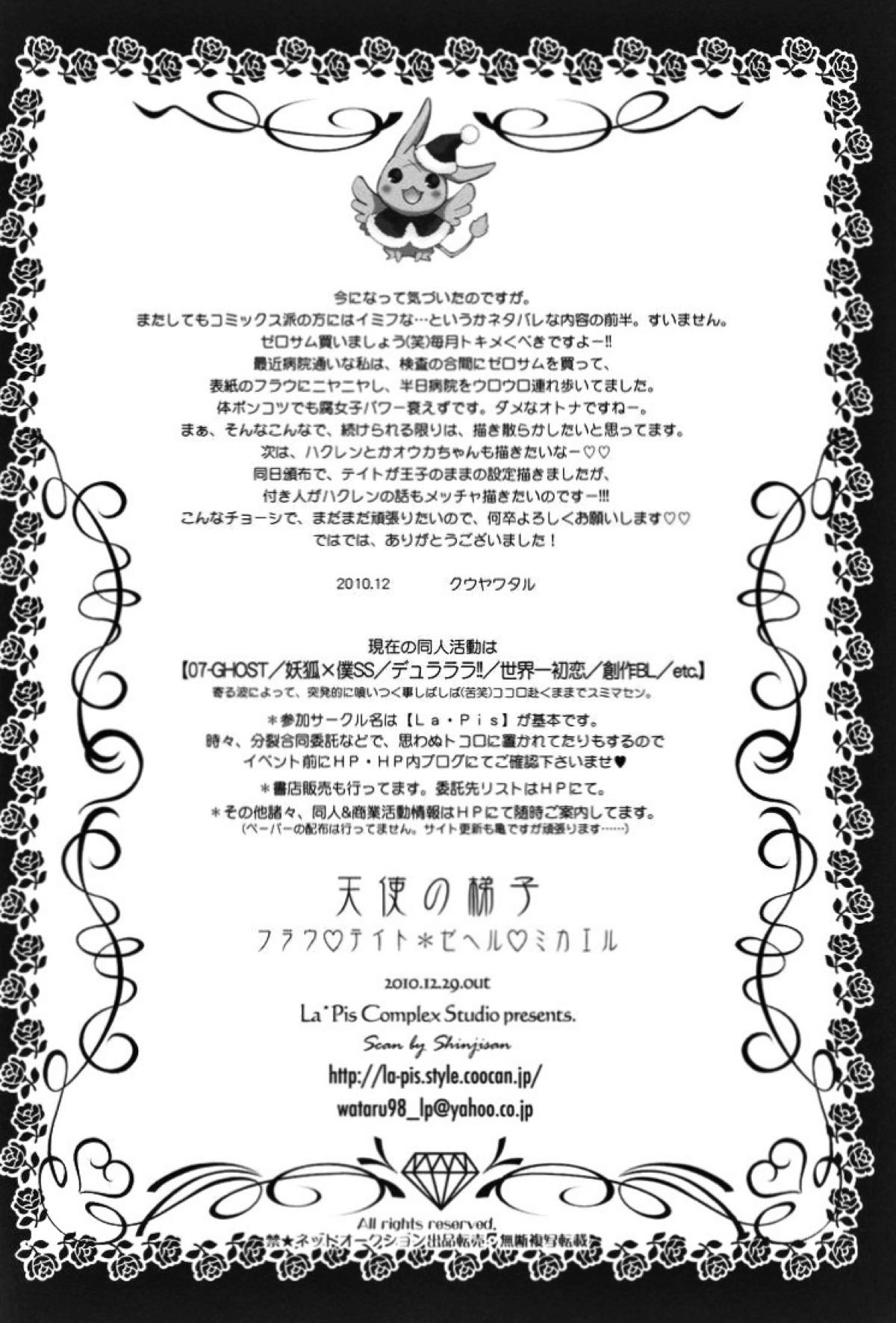 天使の梯子【07-GHOST/フラウ×テイト(ゼヘル×ミカエル)】 page 33