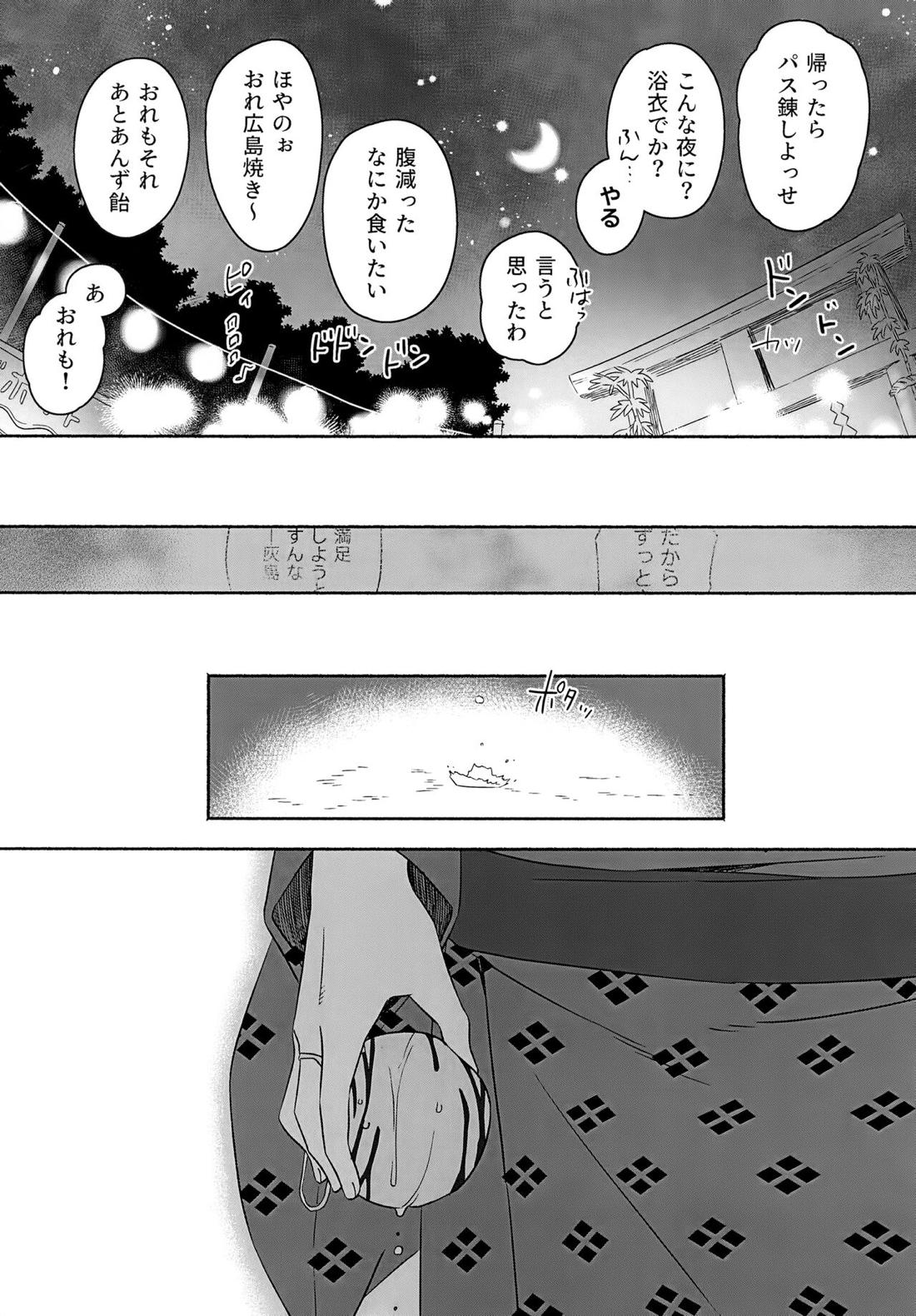 きらきらこがれてこがして【2.43 清陰高校男子バレー部/ゆにちか】 page 11