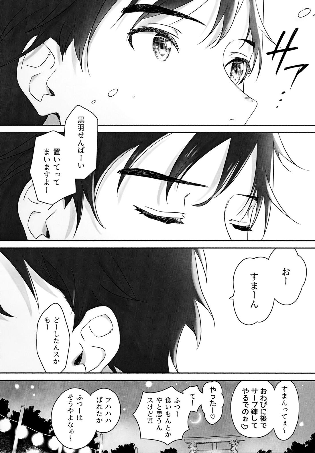 きらきらこがれてこがして【2.43 清陰高校男子バレー部/ゆにちか】 page 12