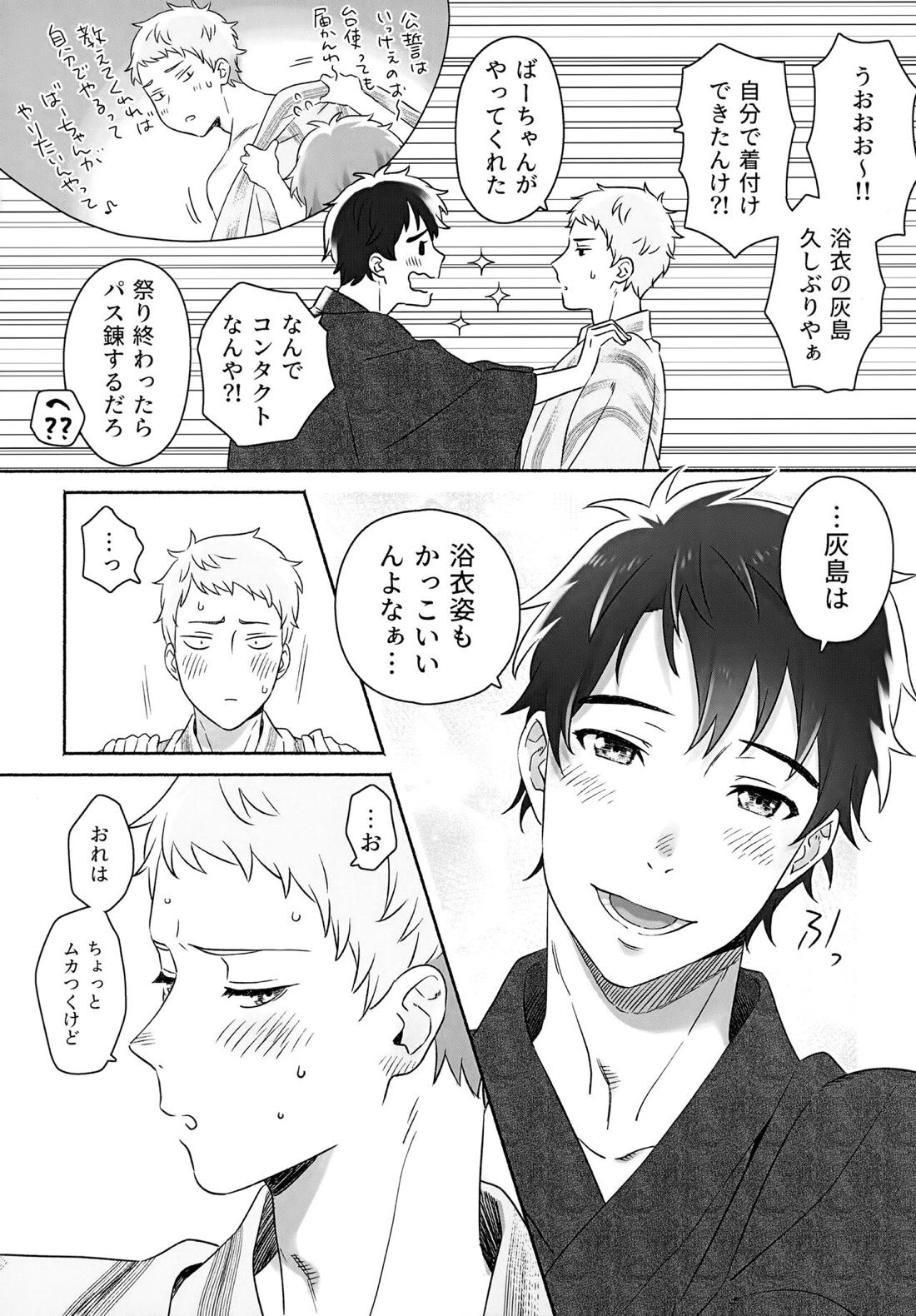 きらきらこがれてこがして【2.43 清陰高校男子バレー部/ゆにちか】 page 14