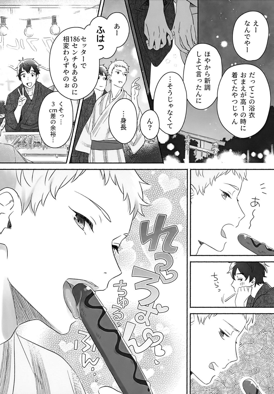 きらきらこがれてこがして【2.43 清陰高校男子バレー部/ゆにちか】 page 15