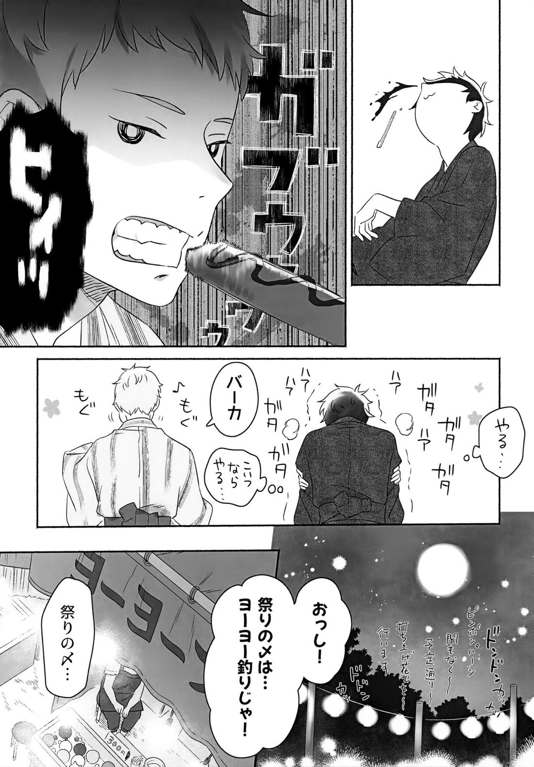 きらきらこがれてこがして【2.43 清陰高校男子バレー部/ゆにちか】 page 16