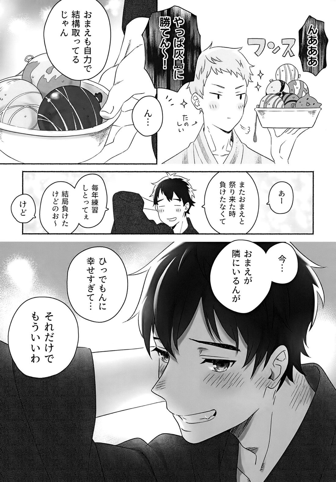 きらきらこがれてこがして【2.43 清陰高校男子バレー部/ゆにちか】 page 17