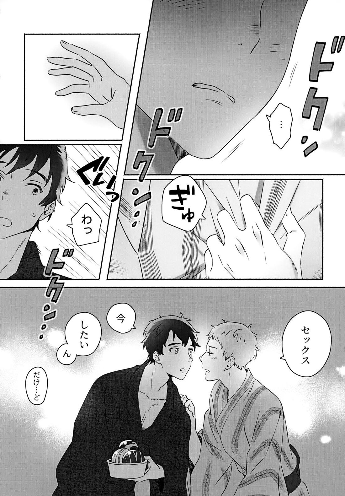 きらきらこがれてこがして【2.43 清陰高校男子バレー部/ゆにちか】 page 18