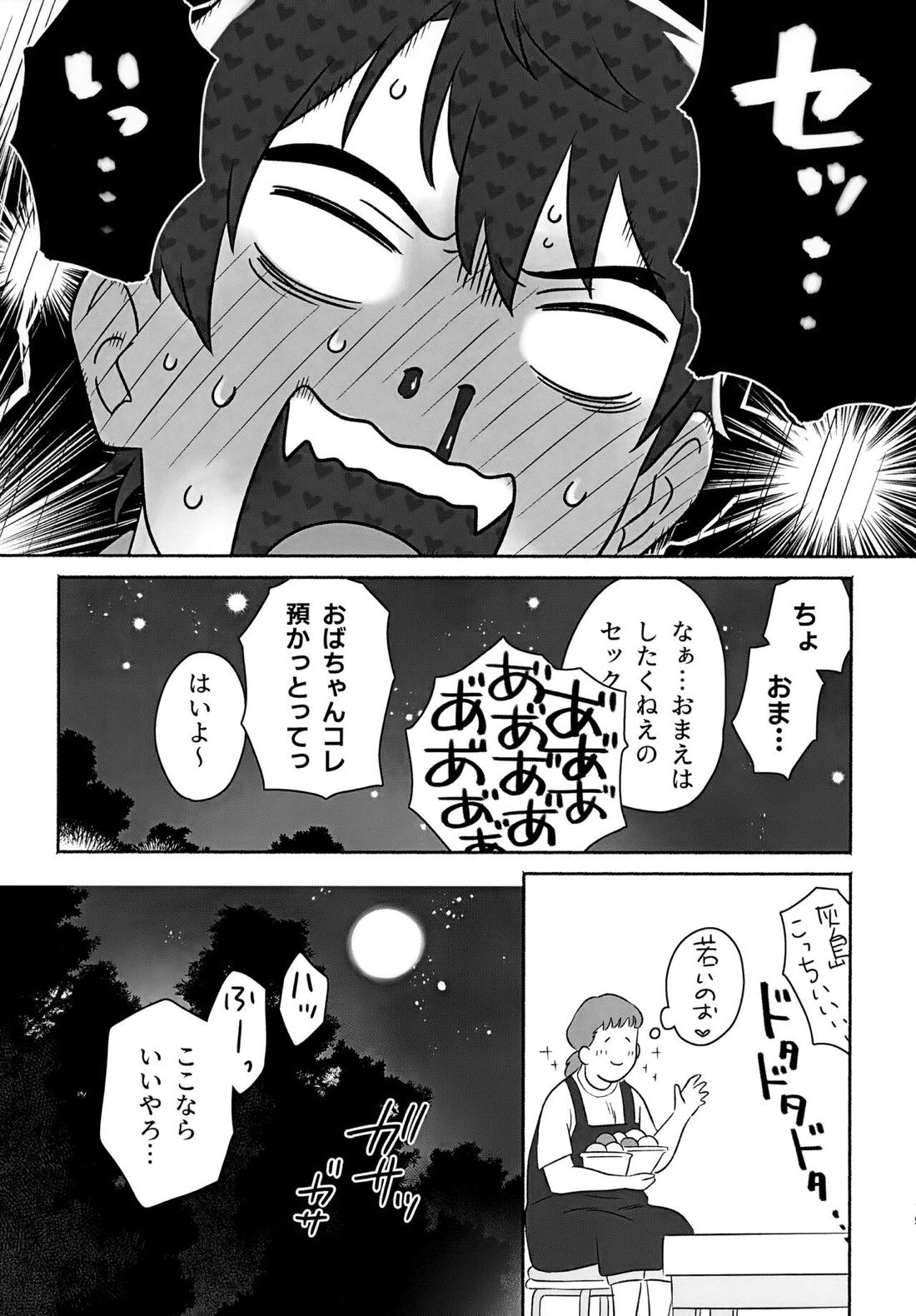 きらきらこがれてこがして【2.43 清陰高校男子バレー部/ゆにちか】 page 19