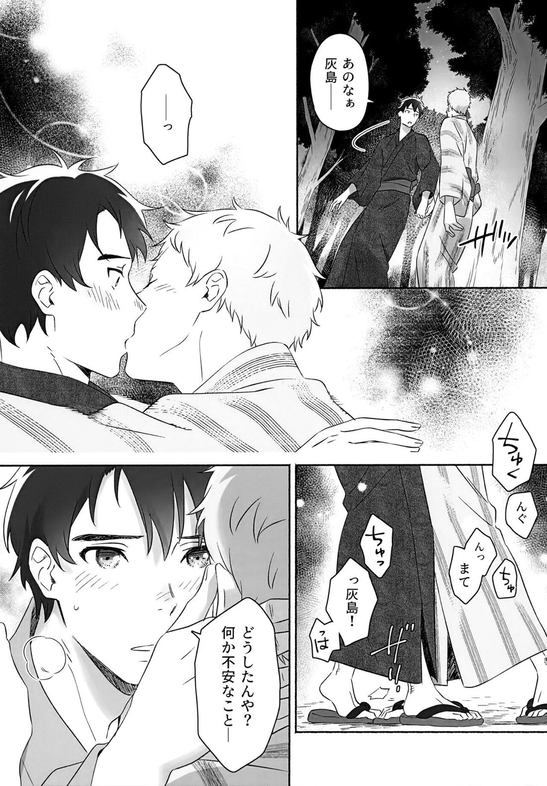 きらきらこがれてこがして【2.43 清陰高校男子バレー部/ゆにちか】 page 20