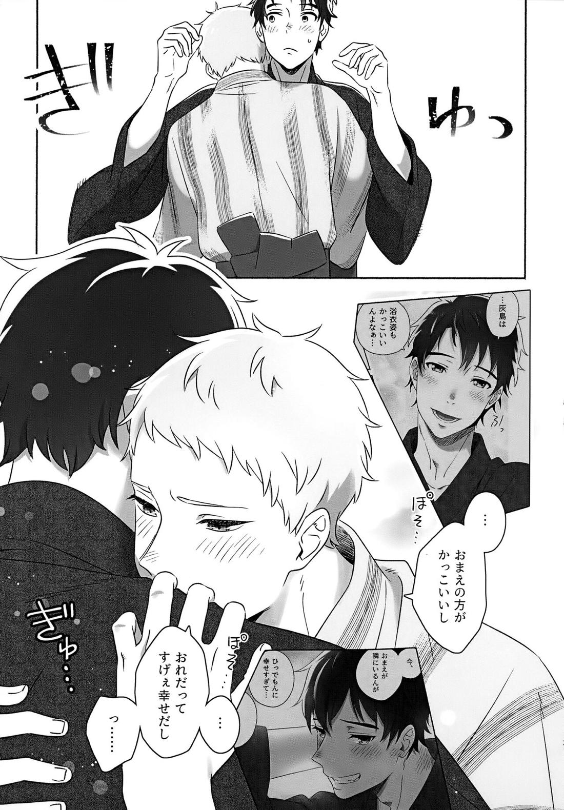 きらきらこがれてこがして【2.43 清陰高校男子バレー部/ゆにちか】 page 21