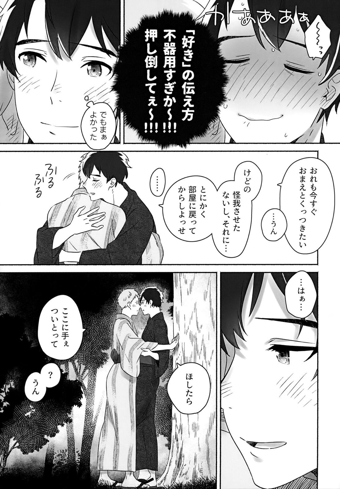 きらきらこがれてこがして【2.43 清陰高校男子バレー部/ゆにちか】 page 22