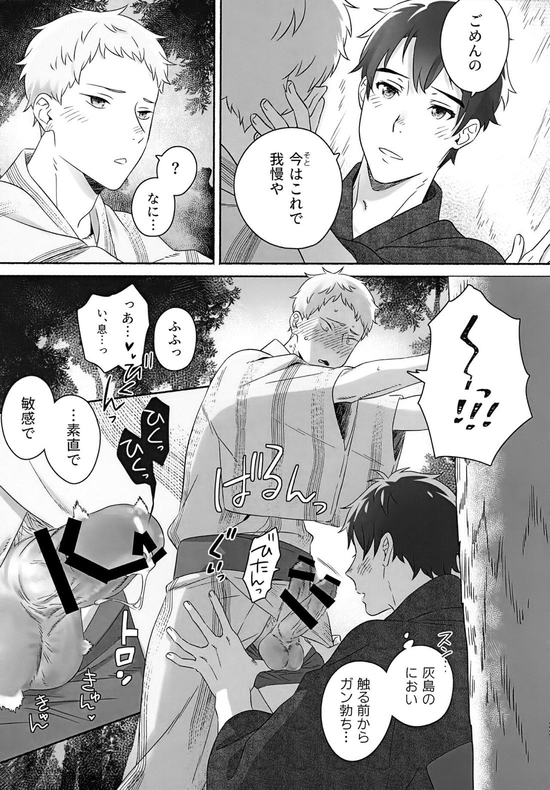 きらきらこがれてこがして【2.43 清陰高校男子バレー部/ゆにちか】 page 23