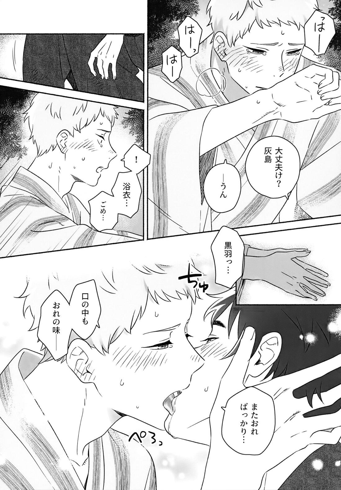 きらきらこがれてこがして【2.43 清陰高校男子バレー部/ゆにちか】 page 28