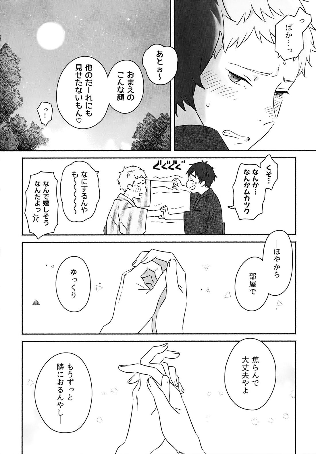 きらきらこがれてこがして【2.43 清陰高校男子バレー部/ゆにちか】 page 30