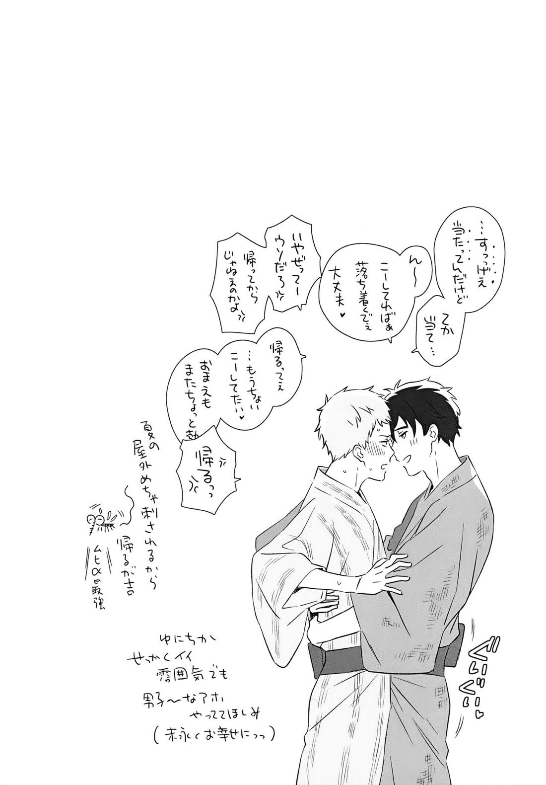 きらきらこがれてこがして【2.43 清陰高校男子バレー部/ゆにちか】 page 32