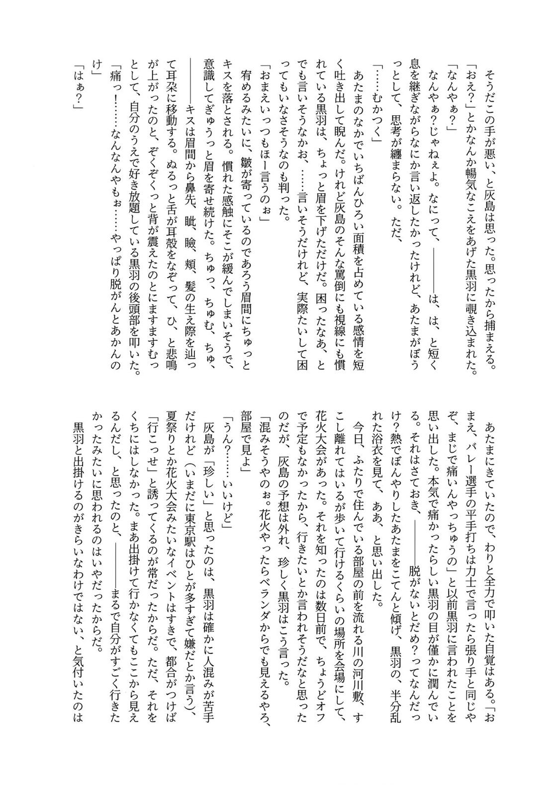 きらきらこがれてこがして【2.43 清陰高校男子バレー部/ゆにちか】 page 34