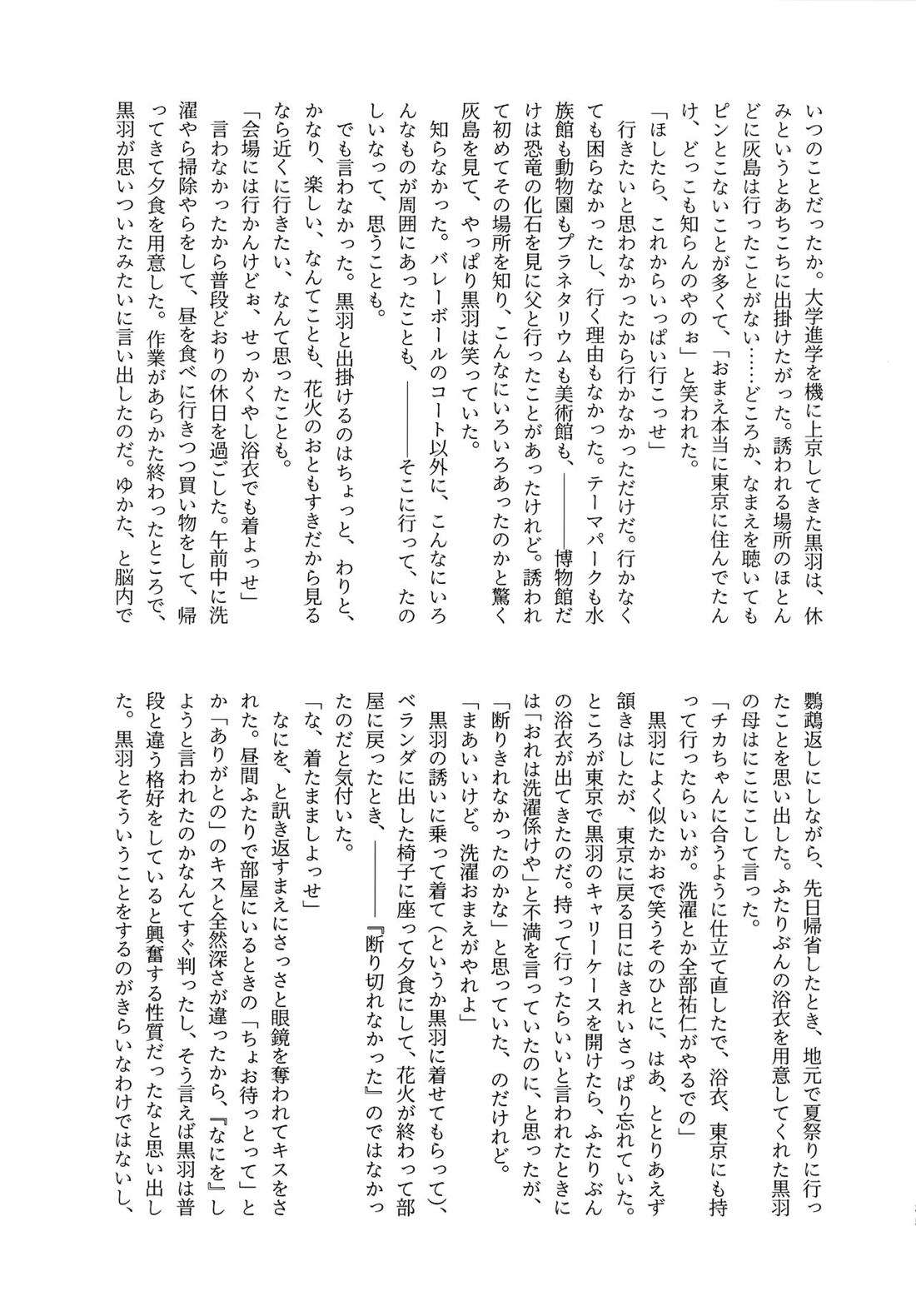 きらきらこがれてこがして【2.43 清陰高校男子バレー部/ゆにちか】 page 35