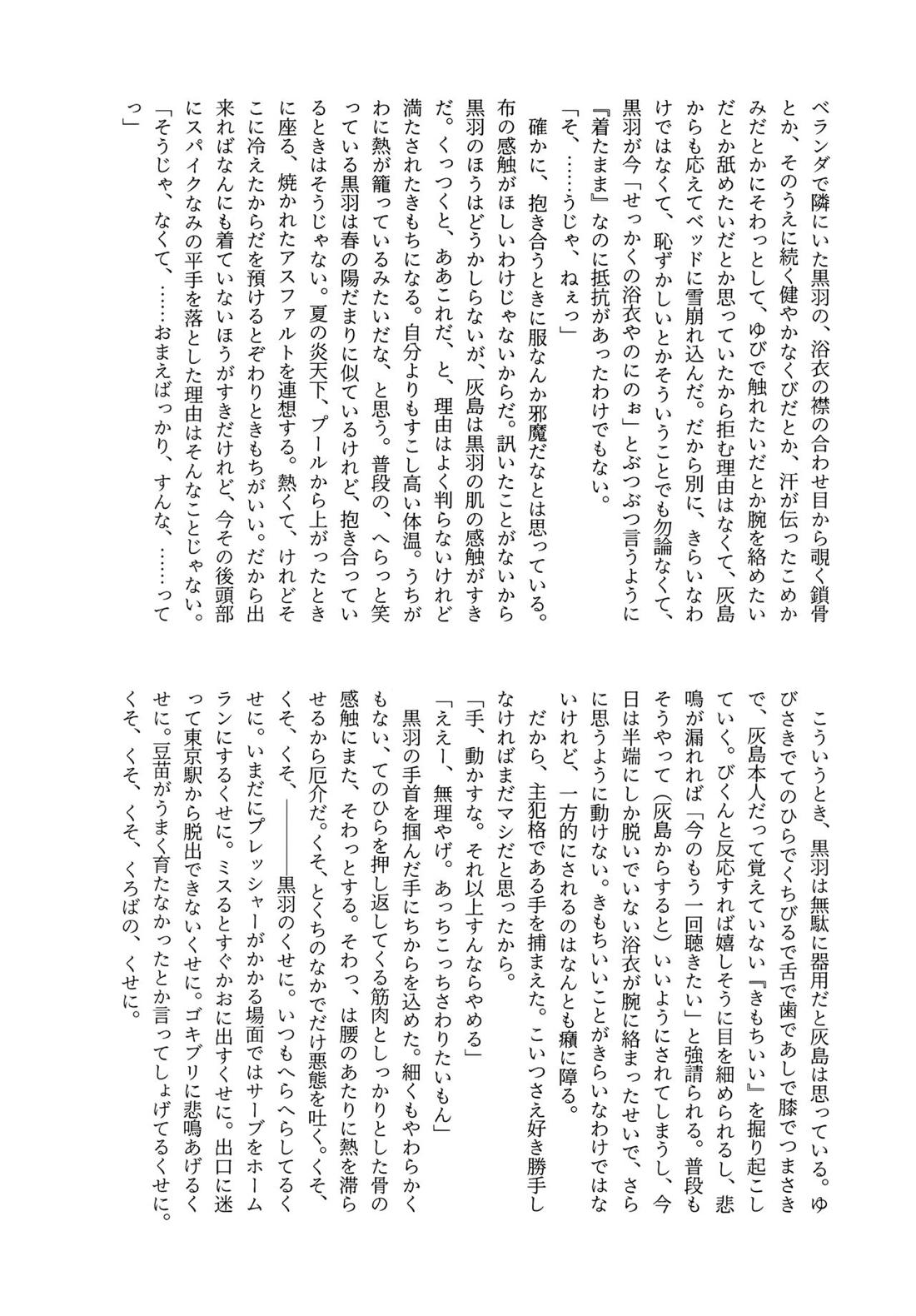 きらきらこがれてこがして【2.43 清陰高校男子バレー部/ゆにちか】 page 36