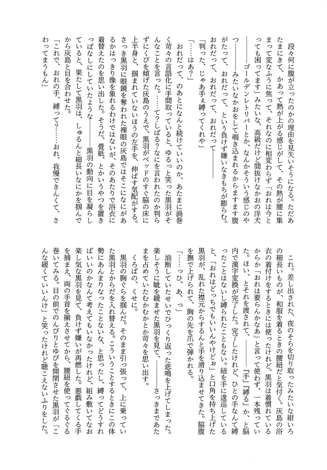 きらきらこがれてこがして【2.43 清陰高校男子バレー部/ゆにちか】 page 37