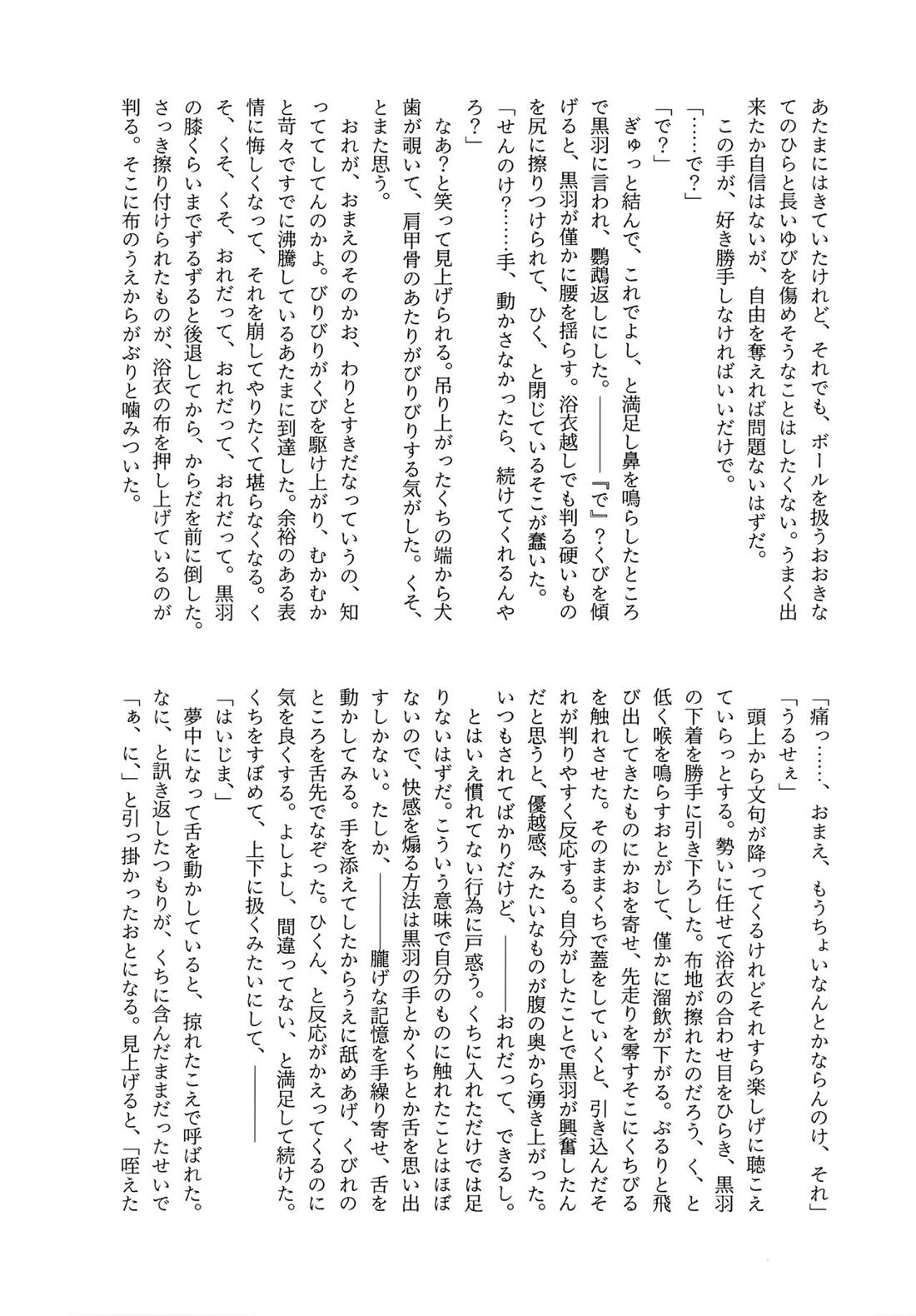 きらきらこがれてこがして【2.43 清陰高校男子バレー部/ゆにちか】 page 38