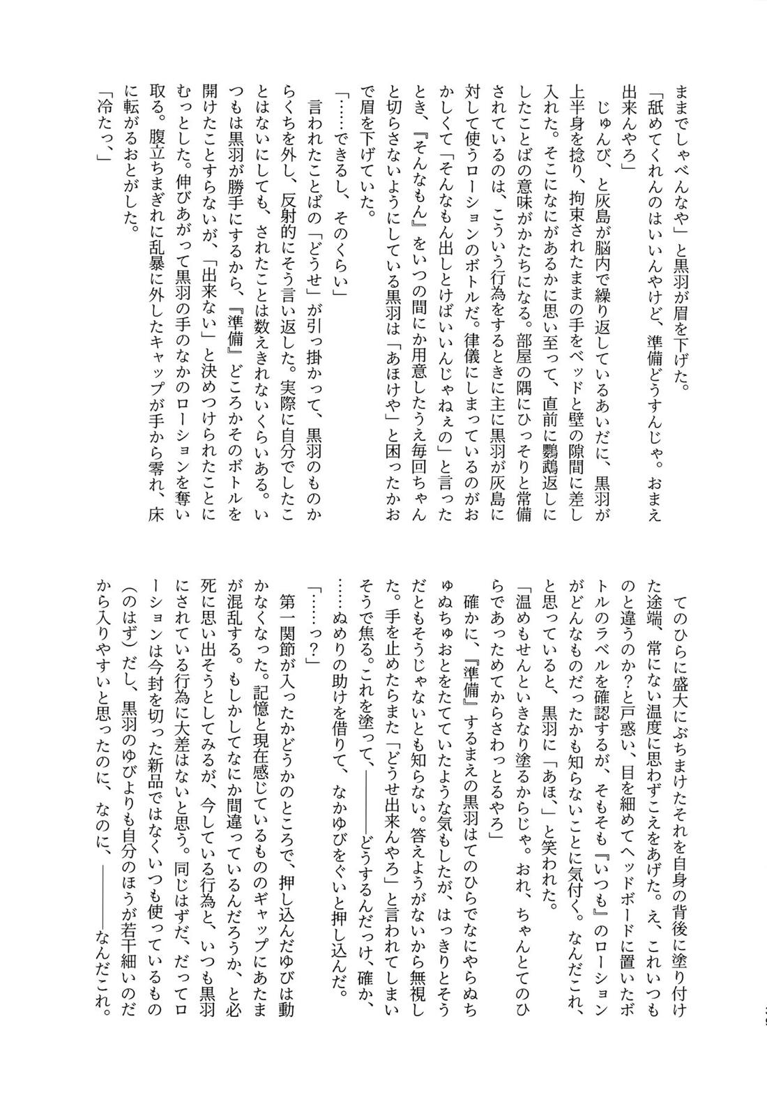 きらきらこがれてこがして【2.43 清陰高校男子バレー部/ゆにちか】 page 39