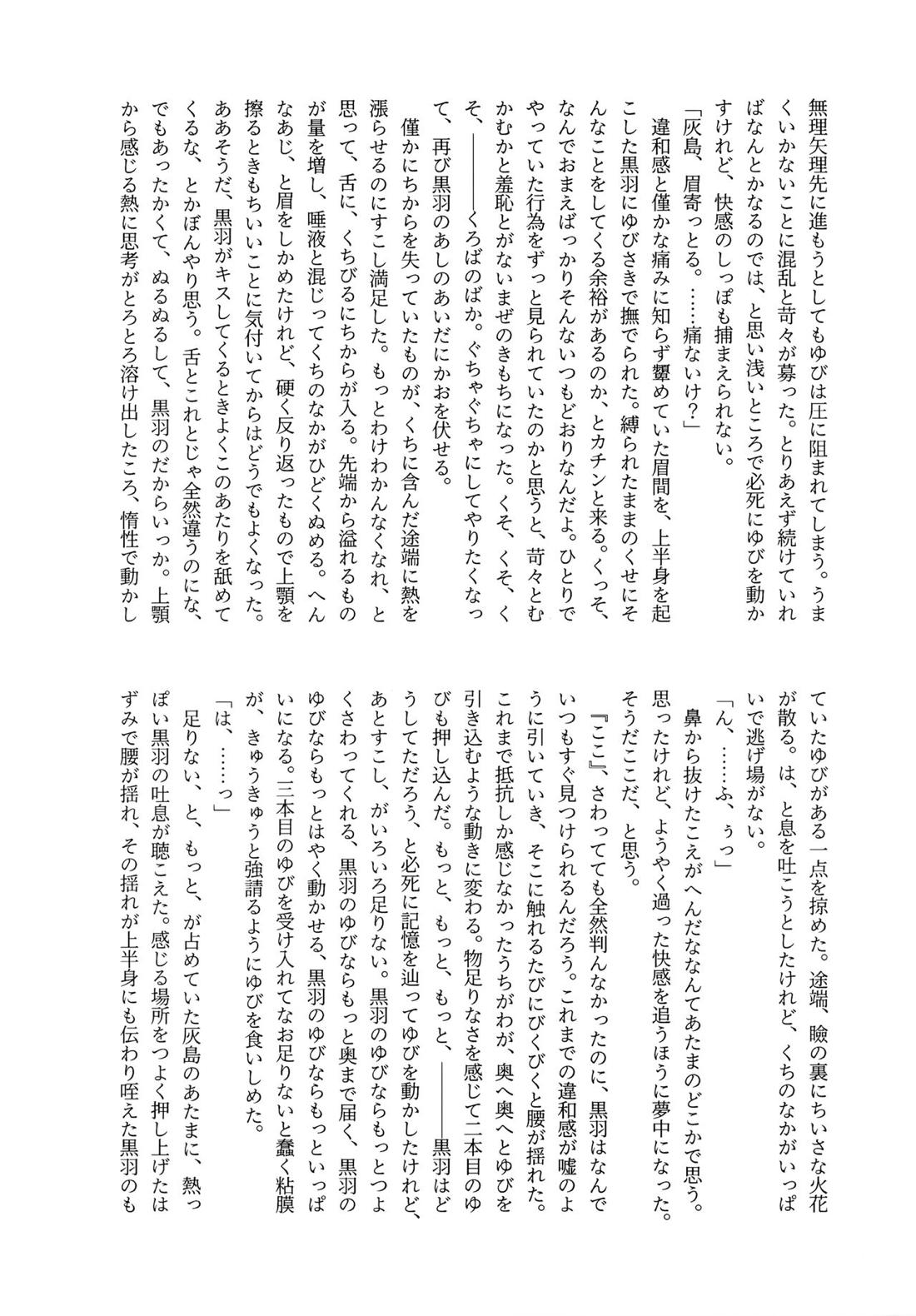 きらきらこがれてこがして【2.43 清陰高校男子バレー部/ゆにちか】 page 40