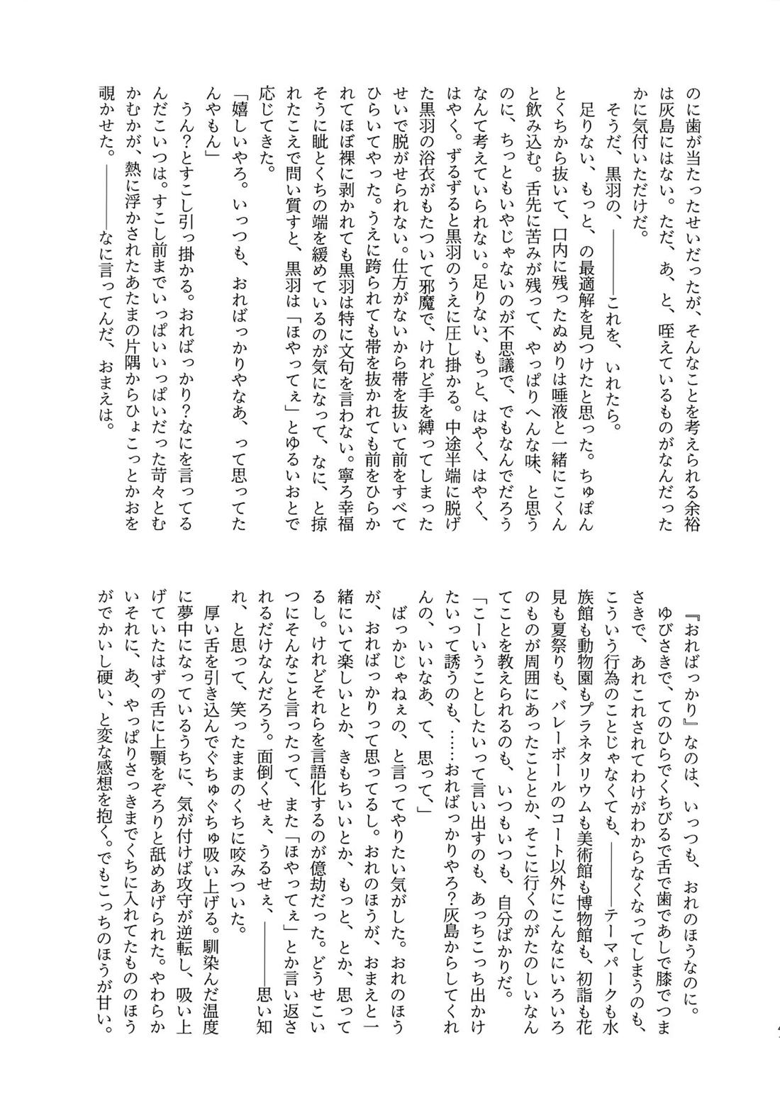 きらきらこがれてこがして【2.43 清陰高校男子バレー部/ゆにちか】 page 41
