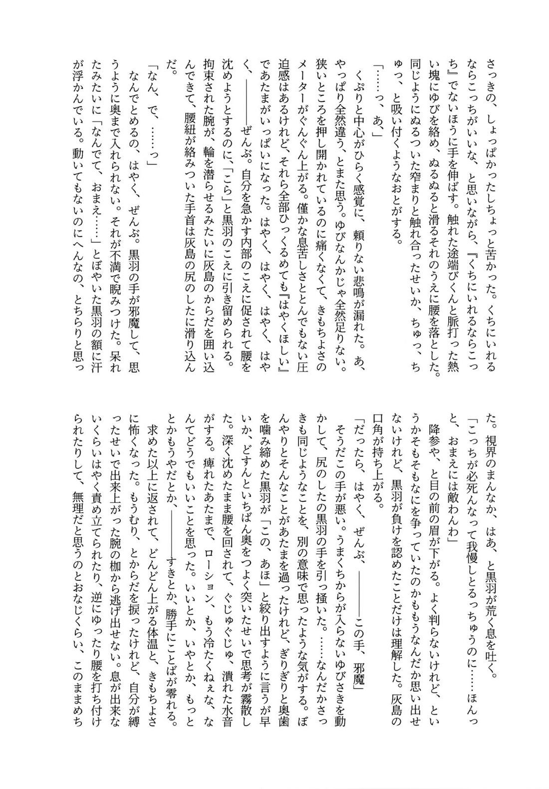 きらきらこがれてこがして【2.43 清陰高校男子バレー部/ゆにちか】 page 42