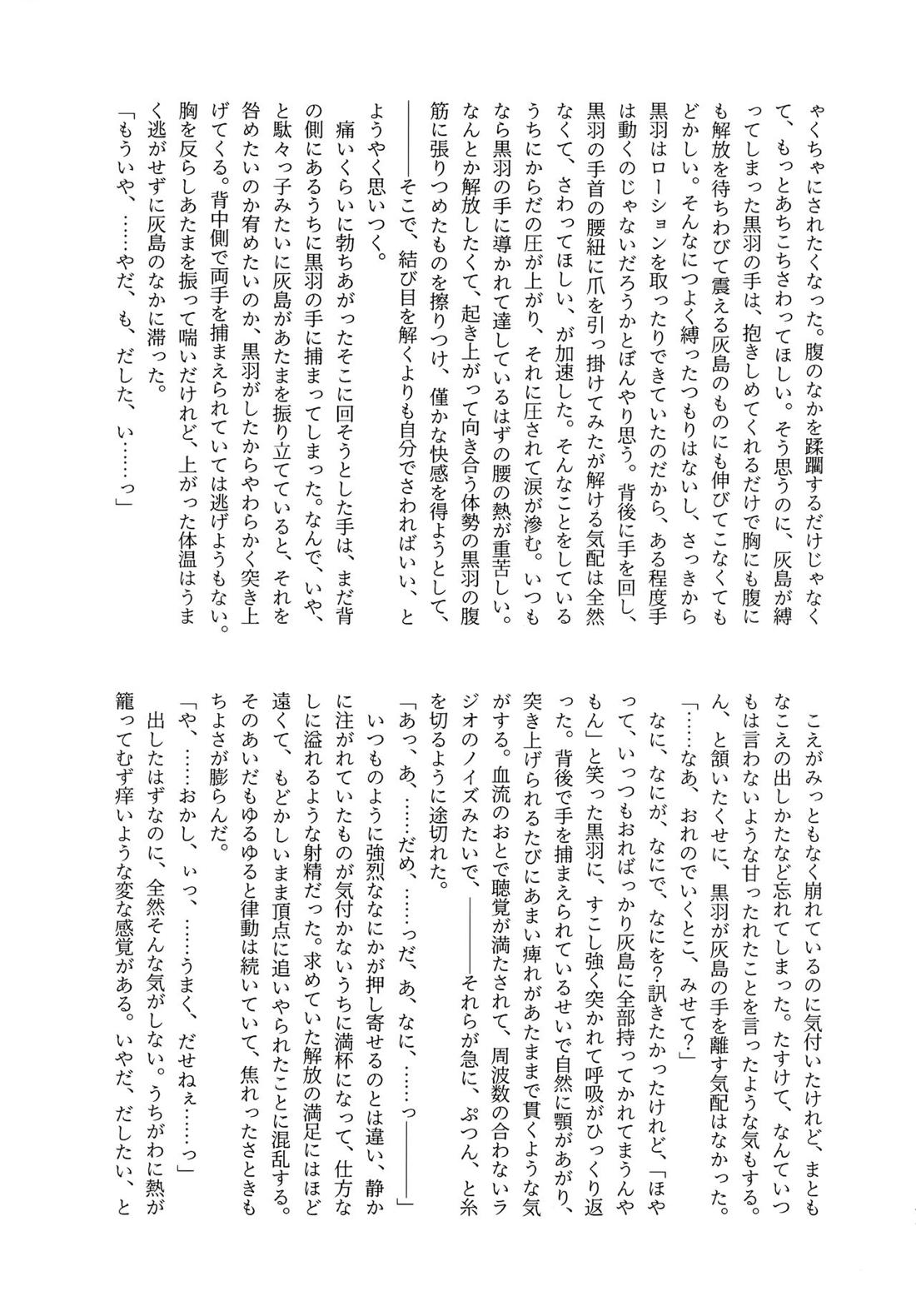 きらきらこがれてこがして【2.43 清陰高校男子バレー部/ゆにちか】 page 43
