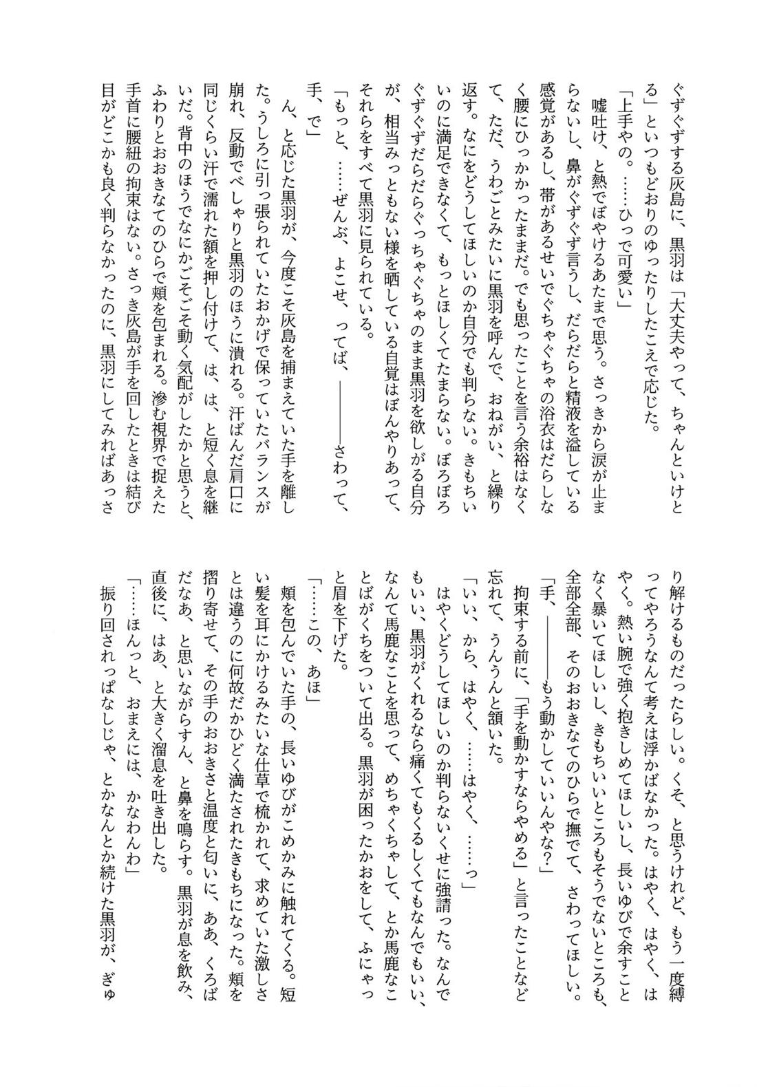 きらきらこがれてこがして【2.43 清陰高校男子バレー部/ゆにちか】 page 44