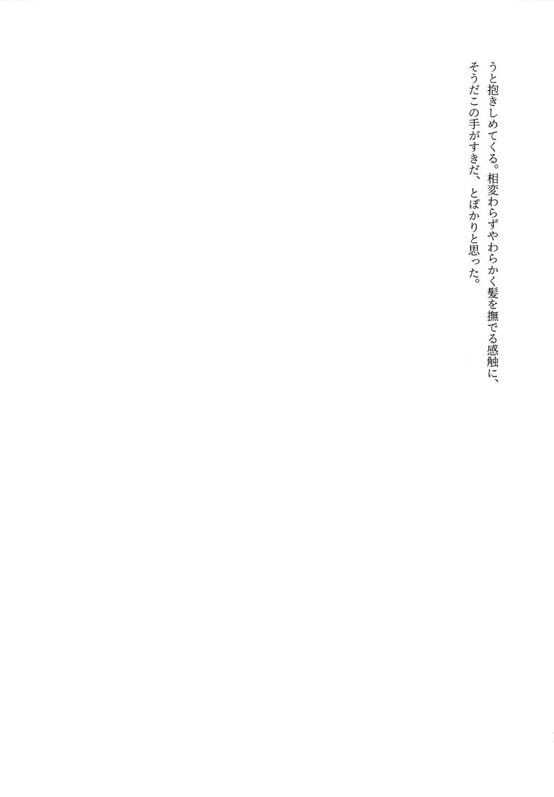 きらきらこがれてこがして【2.43 清陰高校男子バレー部/ゆにちか】 page 45
