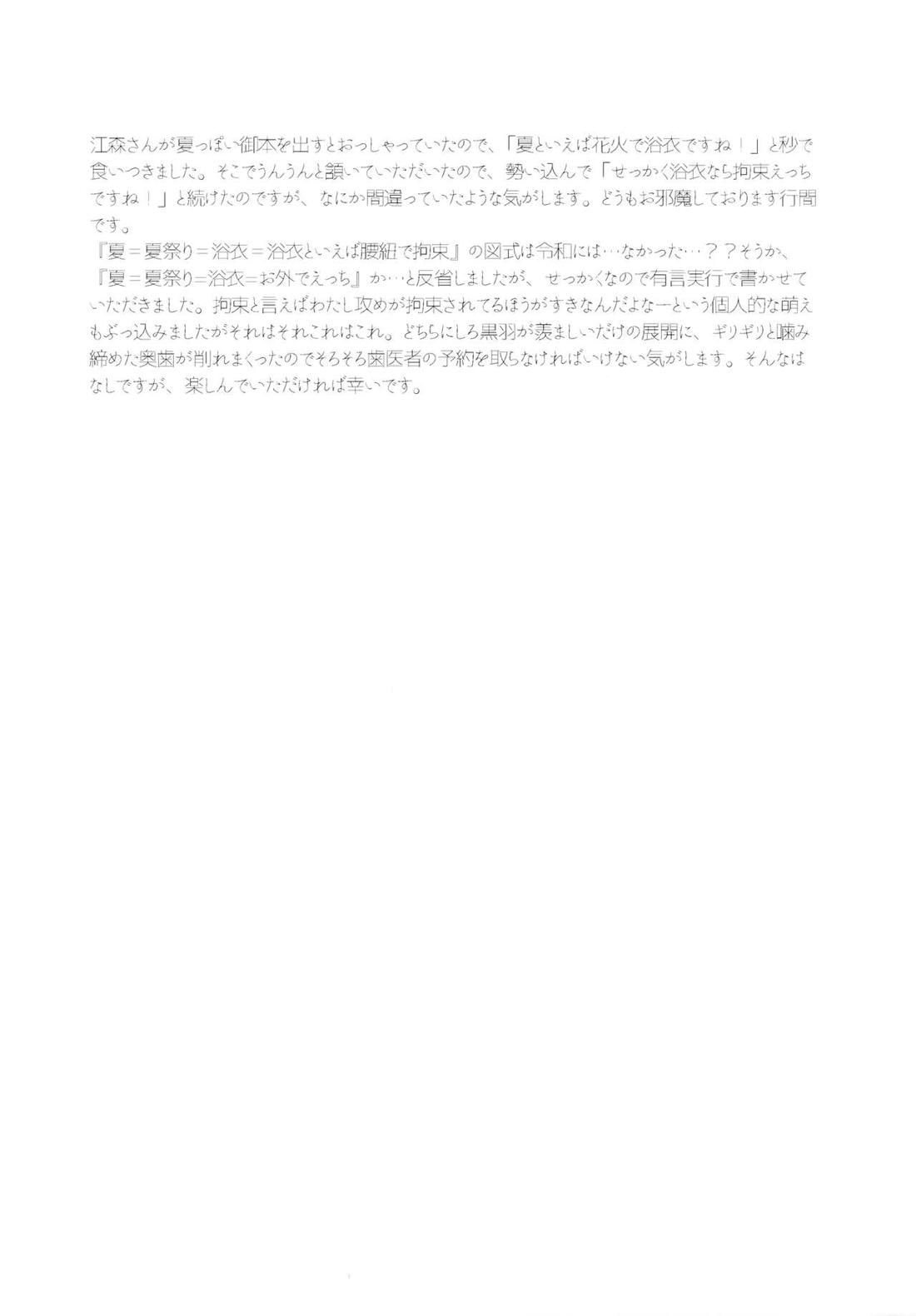 きらきらこがれてこがして【2.43 清陰高校男子バレー部/ゆにちか】 page 46