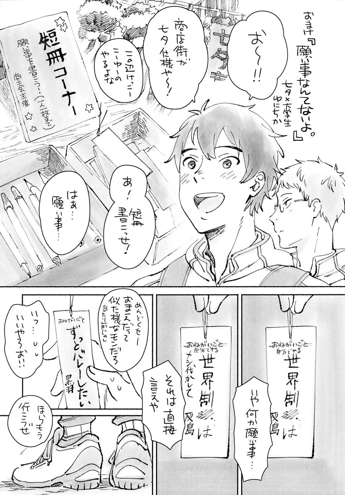 きらきらこがれてこがして【2.43 清陰高校男子バレー部/ゆにちか】 page 47
