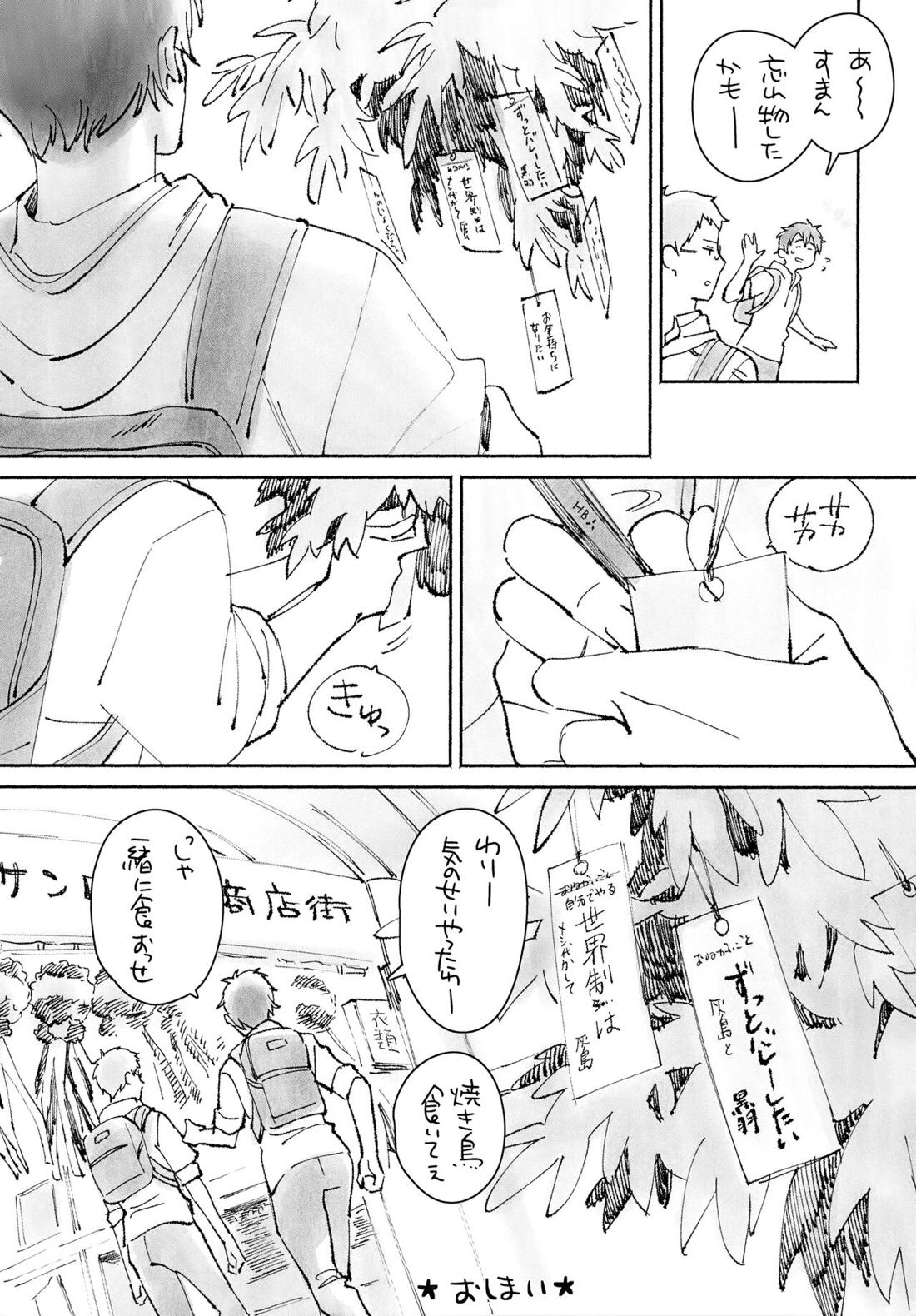 きらきらこがれてこがして【2.43 清陰高校男子バレー部/ゆにちか】 page 48