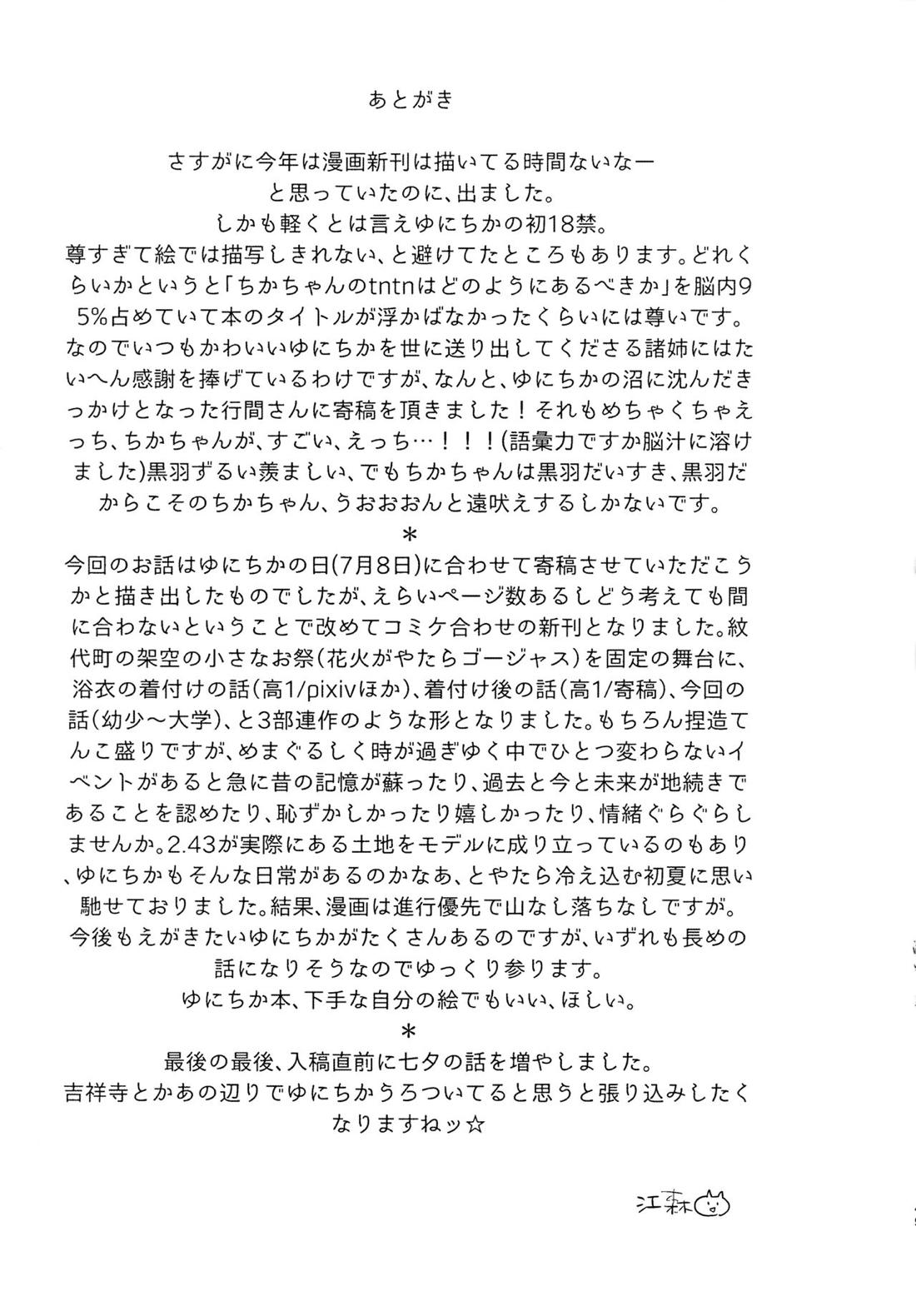 きらきらこがれてこがして【2.43 清陰高校男子バレー部/ゆにちか】 page 49