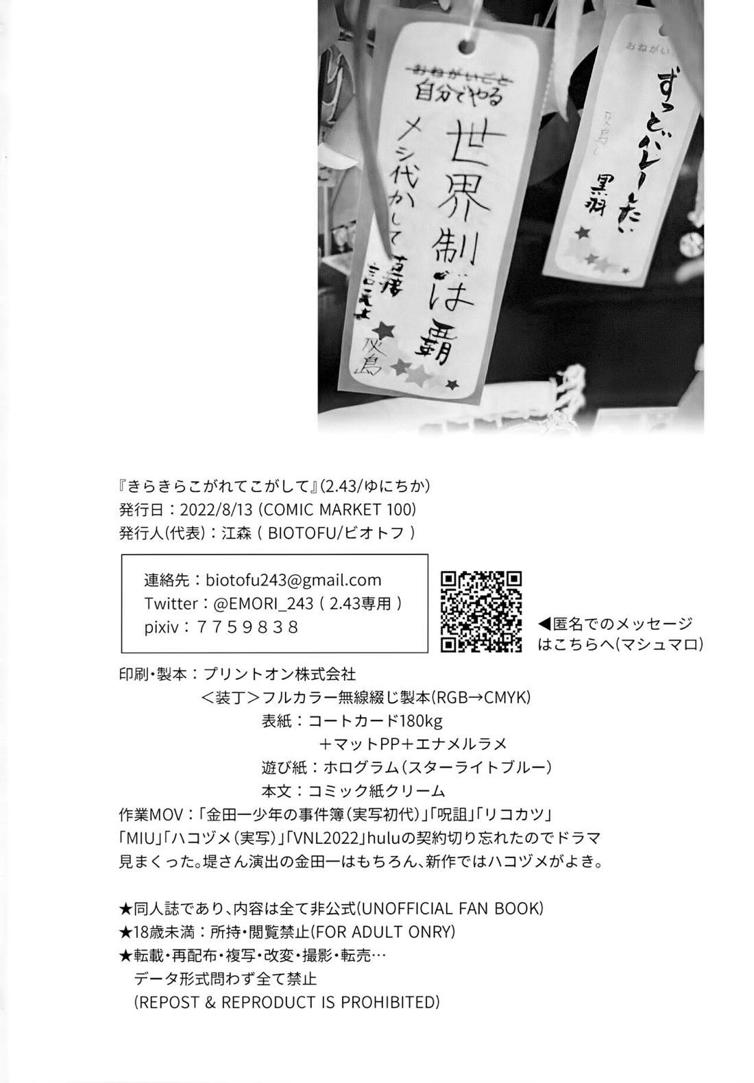 きらきらこがれてこがして【2.43 清陰高校男子バレー部/ゆにちか】 page 50