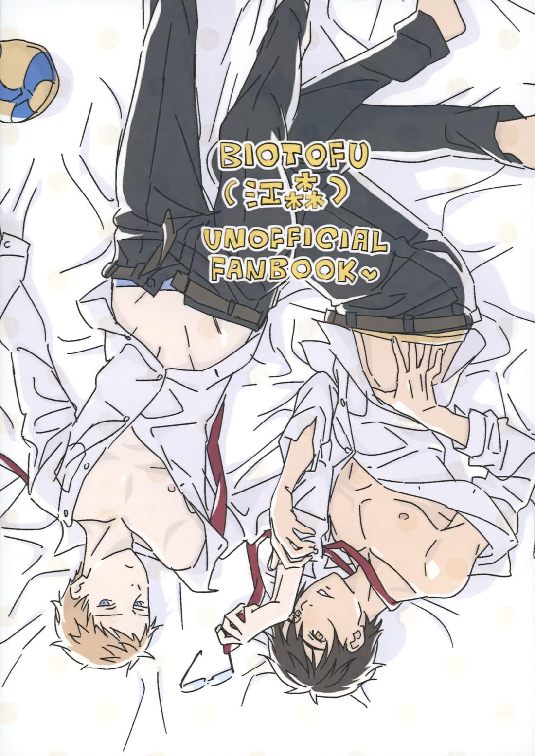 きみが言うなら。【2.43 清陰高校男子バレー部/青木×小田】 page 18