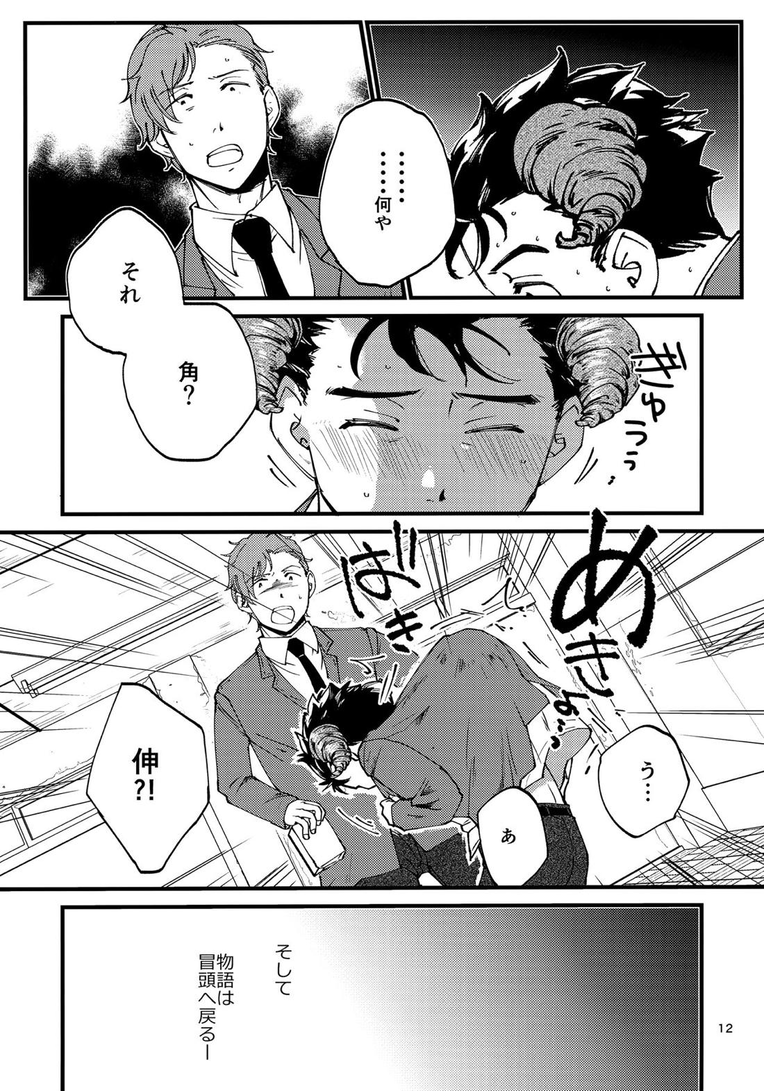 俺の伸が淫魔やなんて聞いてえん【2.43 清陰高校男子バレー部/青木×小田】 page 11