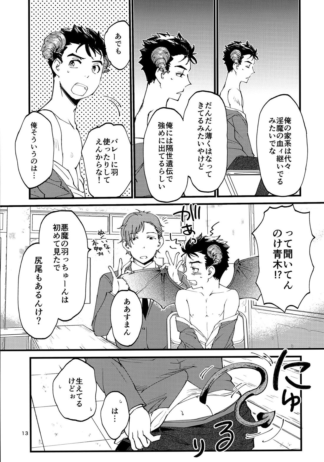 俺の伸が淫魔やなんて聞いてえん【2.43 清陰高校男子バレー部/青木×小田】 page 12