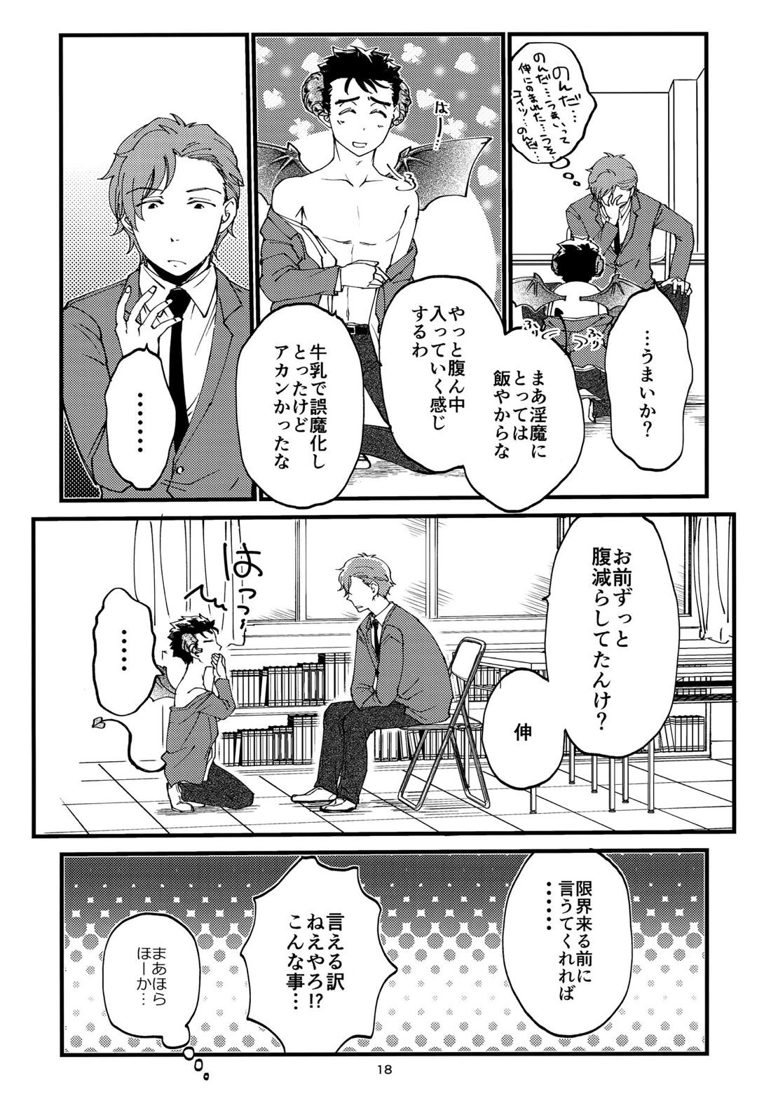俺の伸が淫魔やなんて聞いてえん【2.43 清陰高校男子バレー部/青木×小田】 page 17