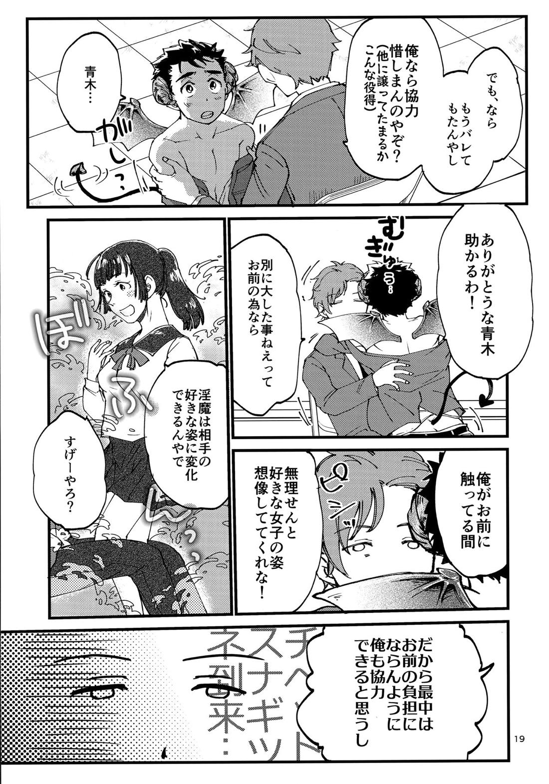 俺の伸が淫魔やなんて聞いてえん【2.43 清陰高校男子バレー部/青木×小田】 page 18