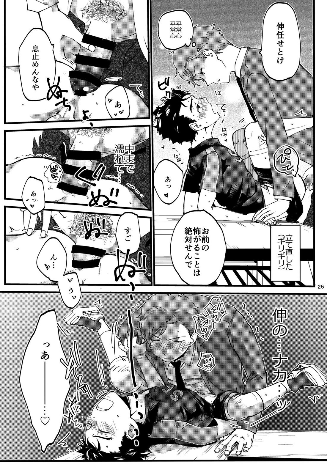 俺の伸が淫魔やなんて聞いてえん【2.43 清陰高校男子バレー部/青木×小田】 page 25