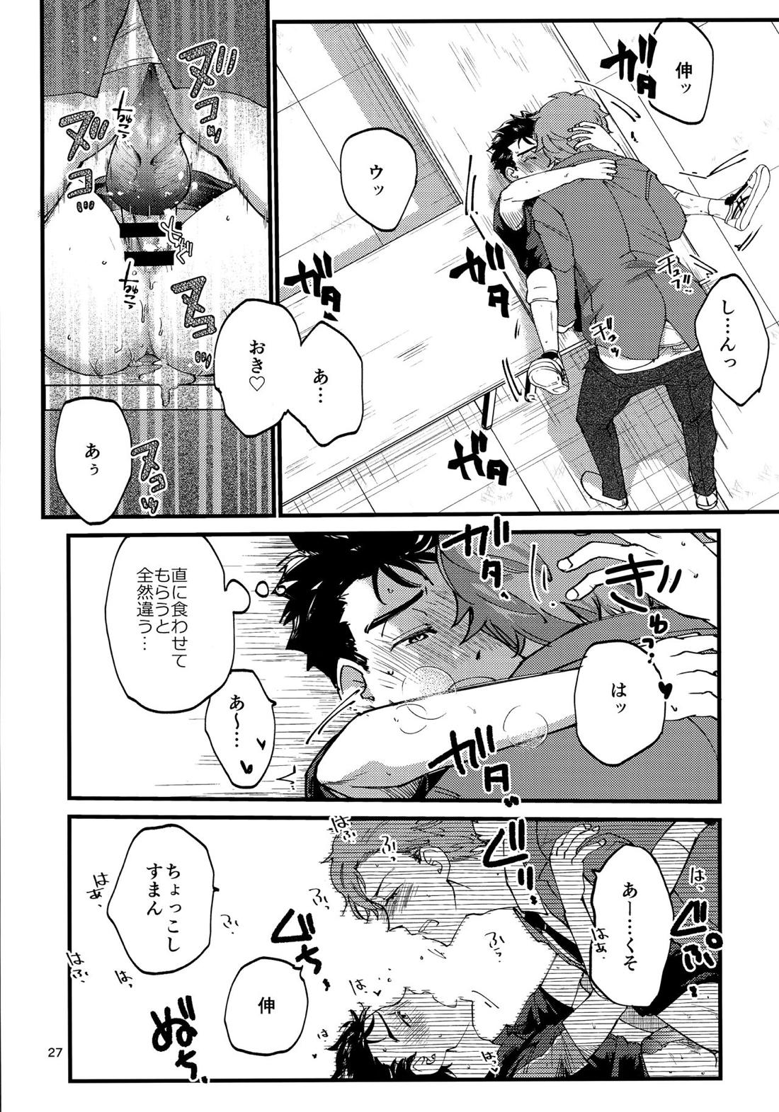 俺の伸が淫魔やなんて聞いてえん【2.43 清陰高校男子バレー部/青木×小田】 page 26