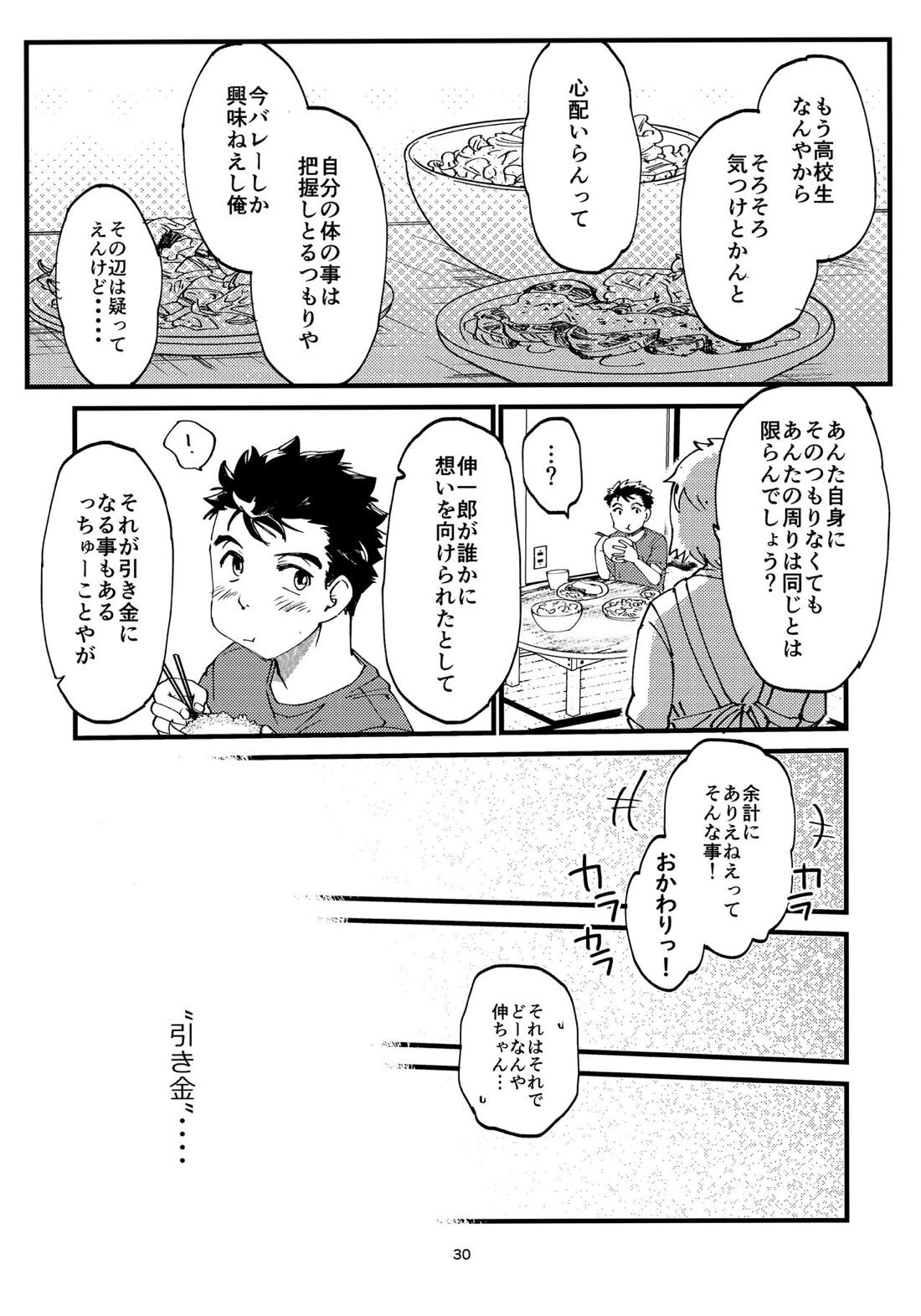 俺の伸が淫魔やなんて聞いてえん【2.43 清陰高校男子バレー部/青木×小田】 page 29